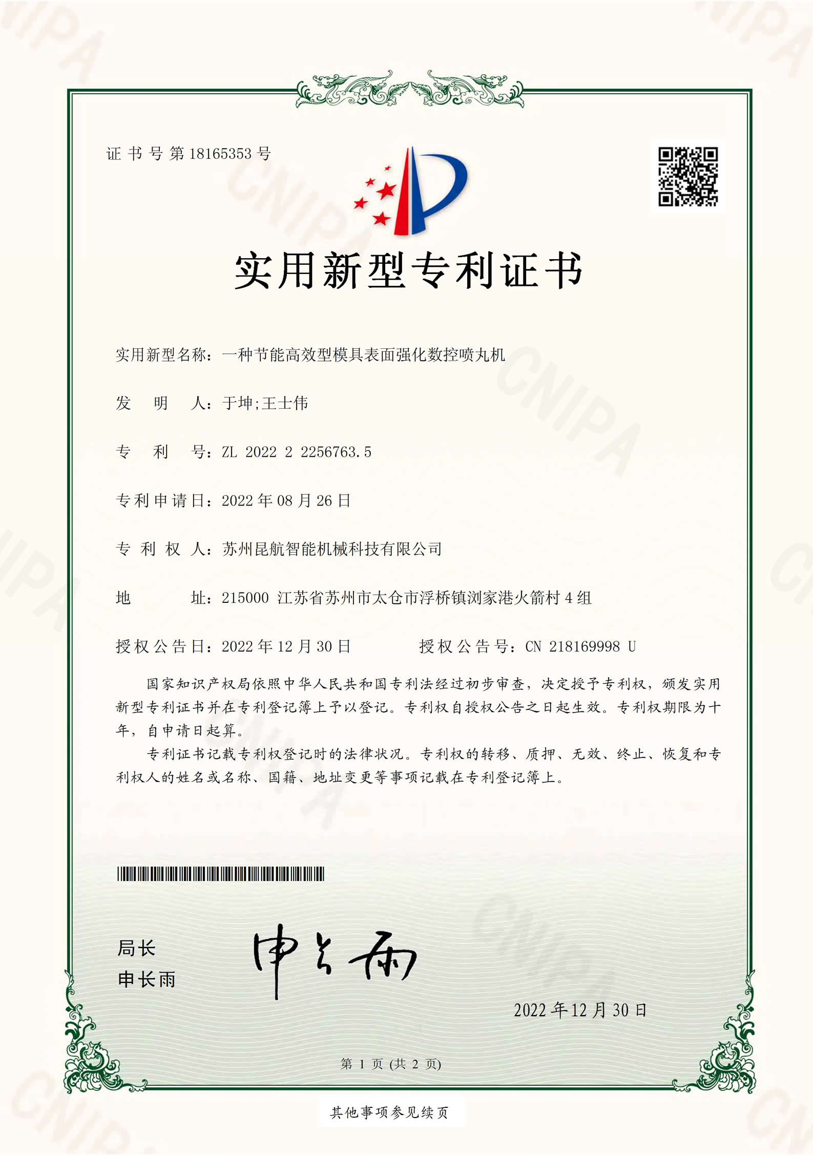 实用新型名称：一种节能高效型磨具表面强化数控喷丸机