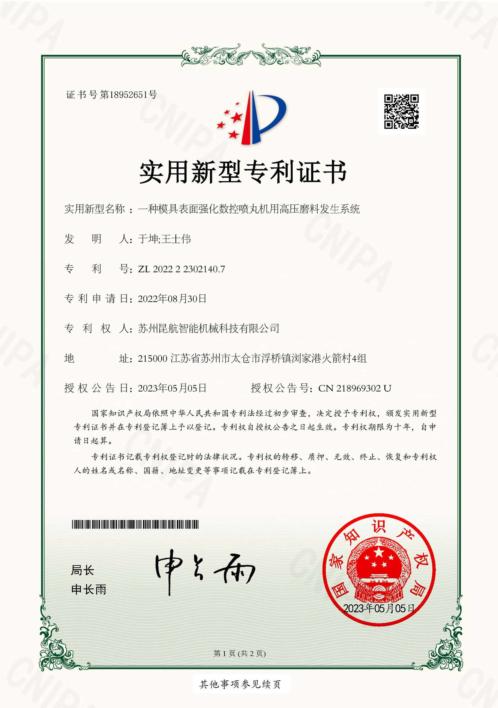 实用新型名称：一种磨具表面强化数控喷丸机用高压磨料发生系统